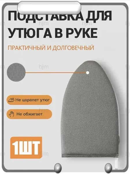 Сетка, коврик для глажки 25х15 см, 1 шт