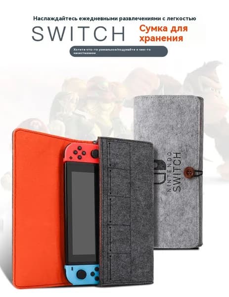 Чехол-переноска для Nintendo Switch 2 компактный войлочный кейс консоли и аксессуаров Защита от пыли и царапин-4