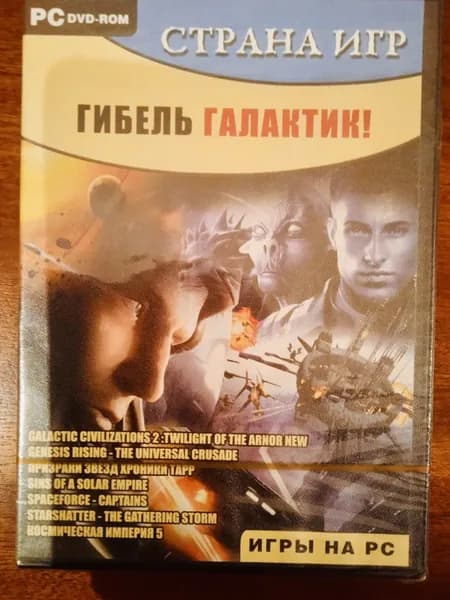 Игра Galactic Civilizations 2, Genesis Rising, Призраки Звёзд, Косм. импер. (PC, Windows, Русская версия)