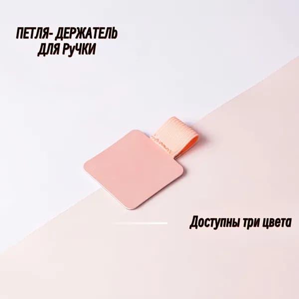 Держатель для ручки в блокнот SER25 5O