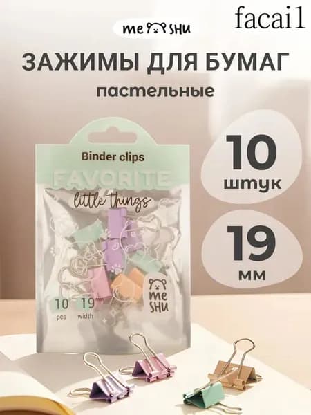 MESHU Зажим для бумаги 19 мм, 10 шт.
