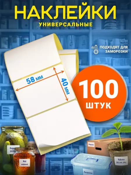 Наклейки на банки для заготовок и специй. Универсальные стикеры для подписи и маркировки сыпучих продуктов, заморозки, консервации, рассады, коробок и тетрадей