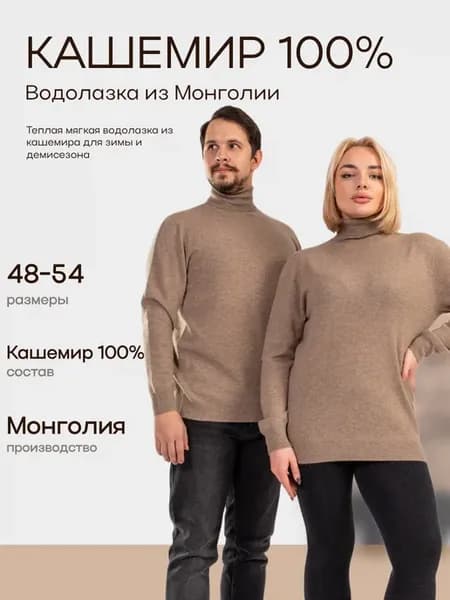 Водолазка мужская с горлом кашемир 100%
