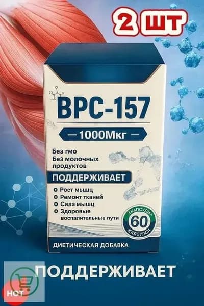 Пептид для заживления ран,желудка,суставов и связок BPC-157 Jiabei health 60 caps/ БПС-157 Jiabei Health 60 капс