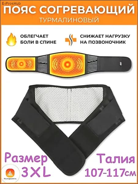 Пояс для разогрева турмалиновый с магнитами