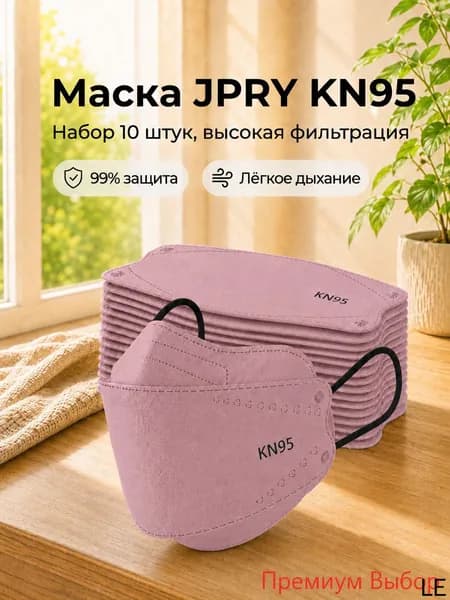 Респиратор профессиональный, FFP3, размер 8, 10 шт.