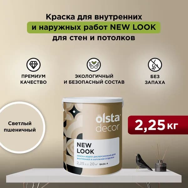 Набор Краска + Кисть для стен, обоев и потолков, без запаха цвет OLSTA DECOR NEW LOOK Светлый пшеничный 2,25 л