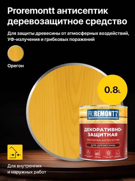 Антисептик для древесины декоративно-защитный Proremontt, цвет: Орегон 0,8 л.