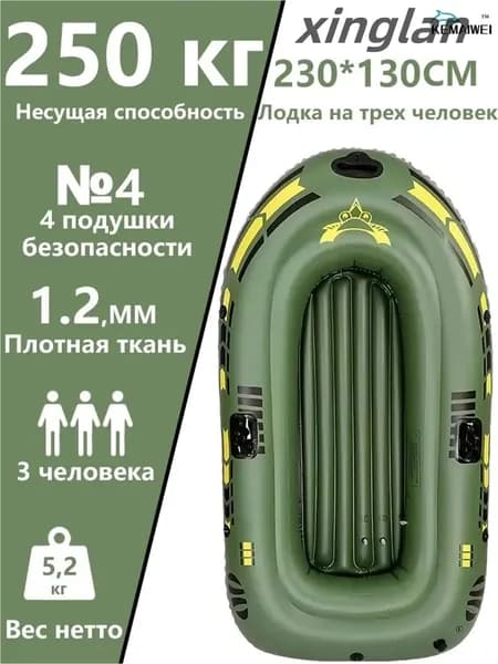 Лодка, 230 см