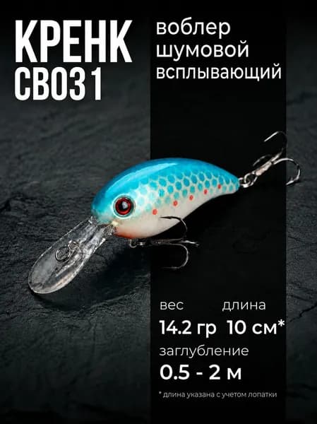 Воблер Кренк всплывающий CB031 (10 см, 14.2 гр), Цвет 17