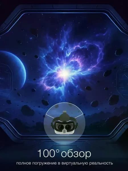 Очки виртуальной реальности, VR очки для смартфона,