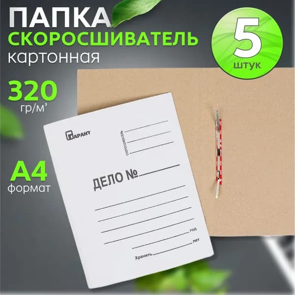 Папка-скоросшиватель A4, 5 шт.
