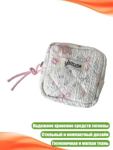 Набор средств для гигиены