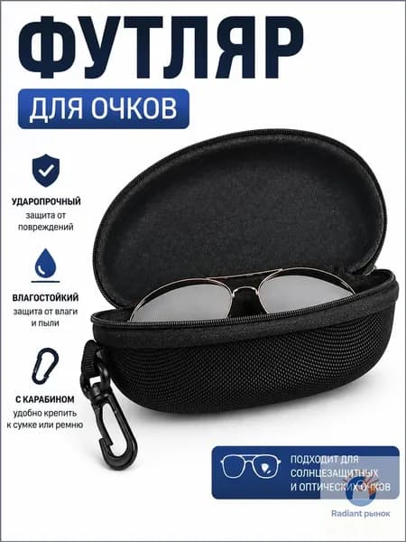 Футляр для очков