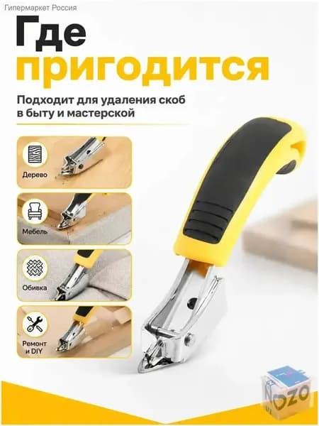 Премиальный съемник скоб для обивки, гвоздодер и ручные офисные инструменты применяются качественно