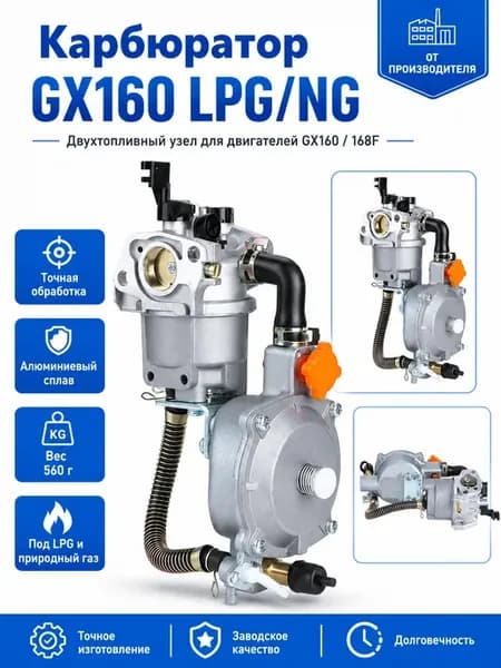 Карбюратор двойного топлива 168f 170f (GX160-GX200)
