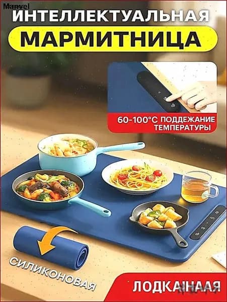 Электрический коврик для подогрева еды 65x38 см с таймером и 9 режимами