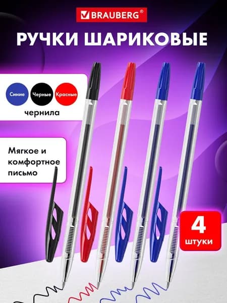 Ручки шариковые Brauberg Ultra, Набор 4 штуки (2 синих, 1 черная, 1 красная), узел 1 мм