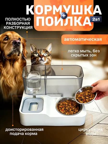 Кормушка с поилкой для кошек 2 B 1