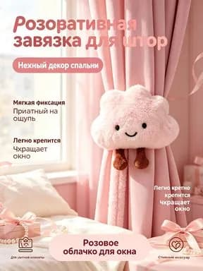 Кольца-держатели штор с эластичным ремешком для спальной комнаты-1шт.
