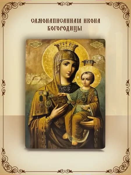 Икона Богородицы Самонаписавшаяся 10*15 см дерево