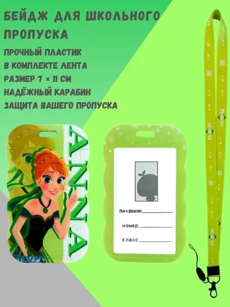 Бейджик на шею для пропуска для девочки Холодное Сердце