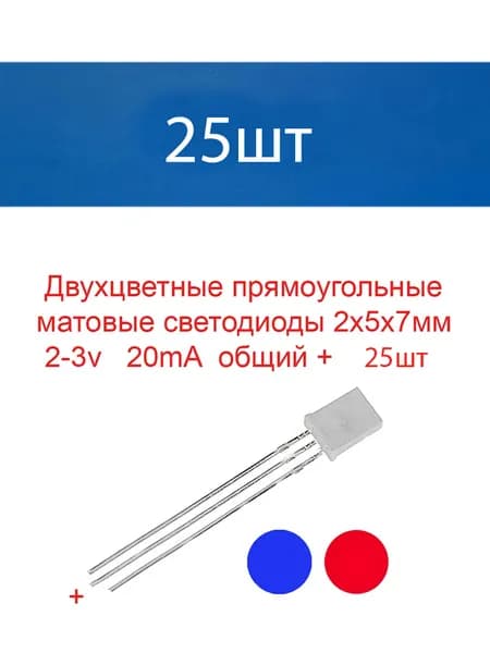 Светодиодная лента 0.13 Вт, Разноцветный, 25 шт