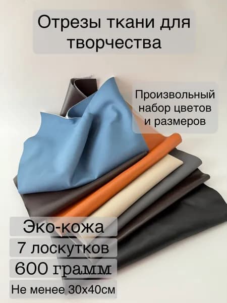 Набор лоскутков ткани для рукоделия