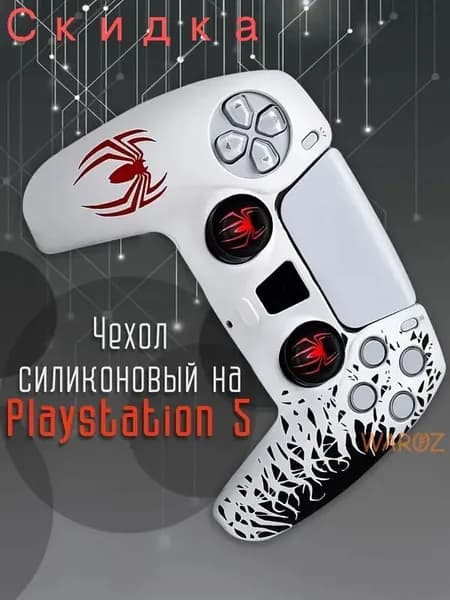 Чехол на геймпад PS5 / Чехол на джойстик PS5