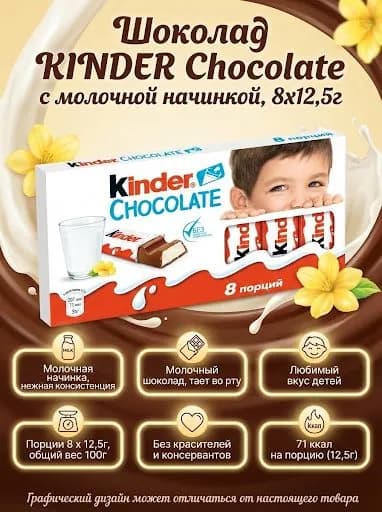 Шоколад KINDER Chocolate с молочной начинкой, 100г