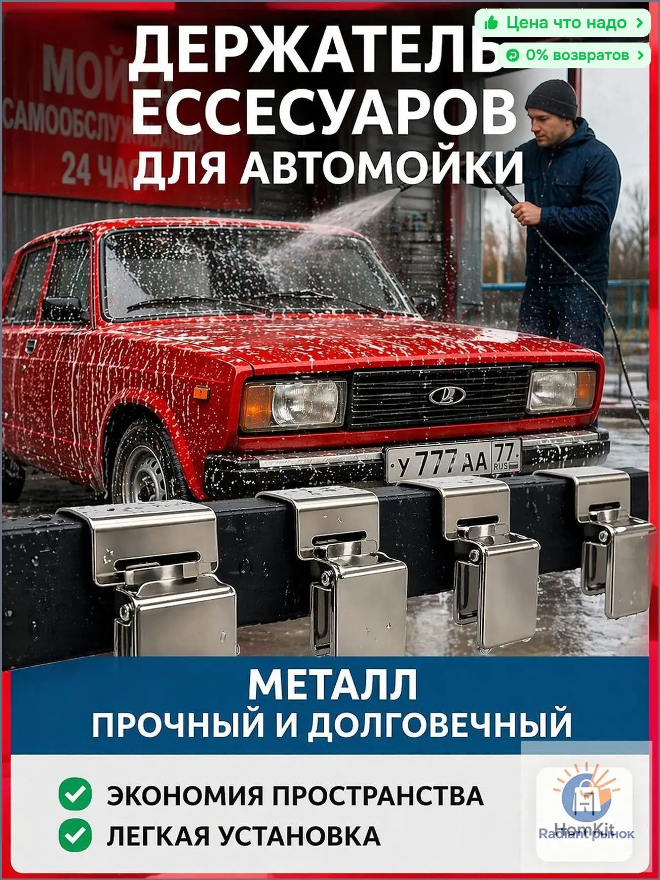 Прищепки для мытья автомобильных ковриков многофункциональные металлические зажимы для ковров, покрывал и аксессуаров для автомойки, 2 шт