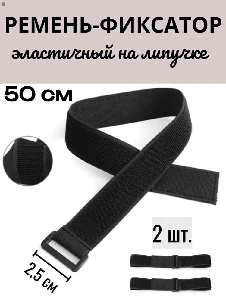 Ремень стяжной, 0.5 м, 2 шт.