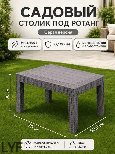 Садовый стол,Пластик 50х70х38 см