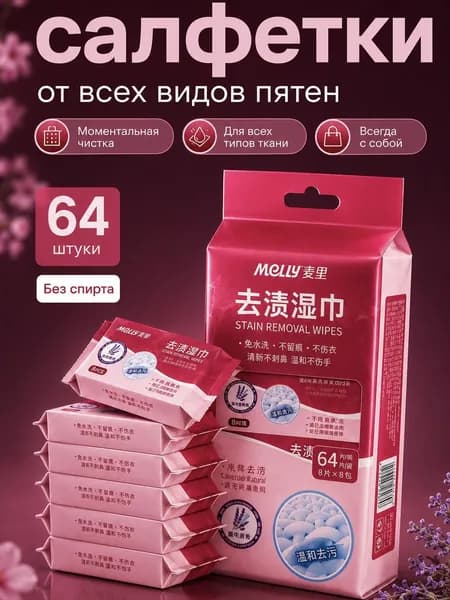 Средство для ухода за одеждой Салфетки влажные для одежды