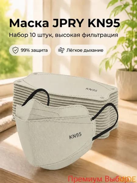 Респиратор профессиональный, FFP3, размер 8, 10 шт.