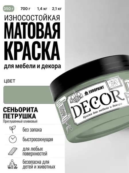 Краска для мебели декора и деревянных поверхностей DECOR, цвет Сеньорита петрушка МИНИ 250 МЛ