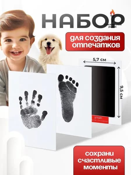 Набор для создания отпечатков