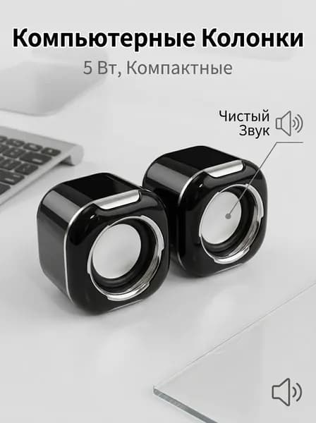 Компьютерные колонки юсб 5 Вт 2 канала черные компактные