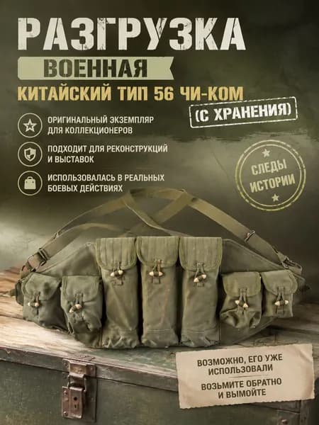 Военная разгрузка китайского производства Тип 56 Чи-ком, складское хранение