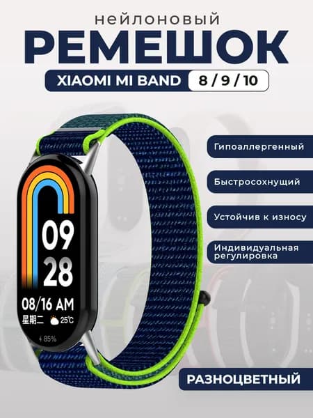 Нейлоновый ремешок подходит для Mi Band 8/9/10, на липучке, разноцветный