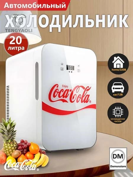 Автомобильный холодильник Coca-Cola емкостью 20 л