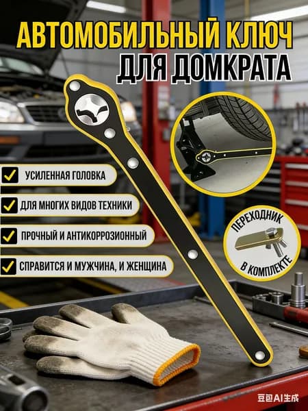 Комплектующие для домкрата
