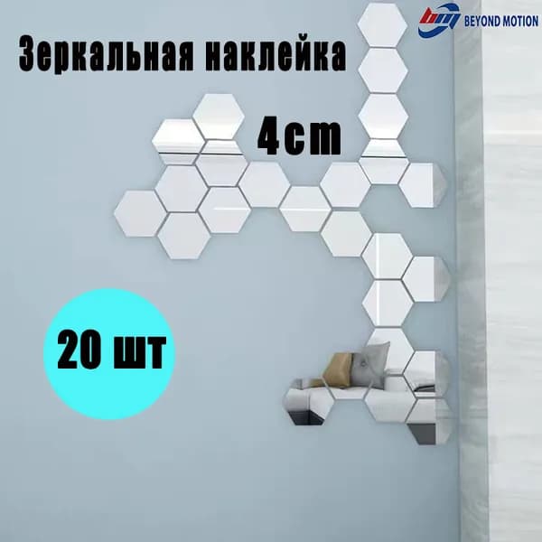 Зеркальное панно, 4.1 см х 4.6 см, 20 шт