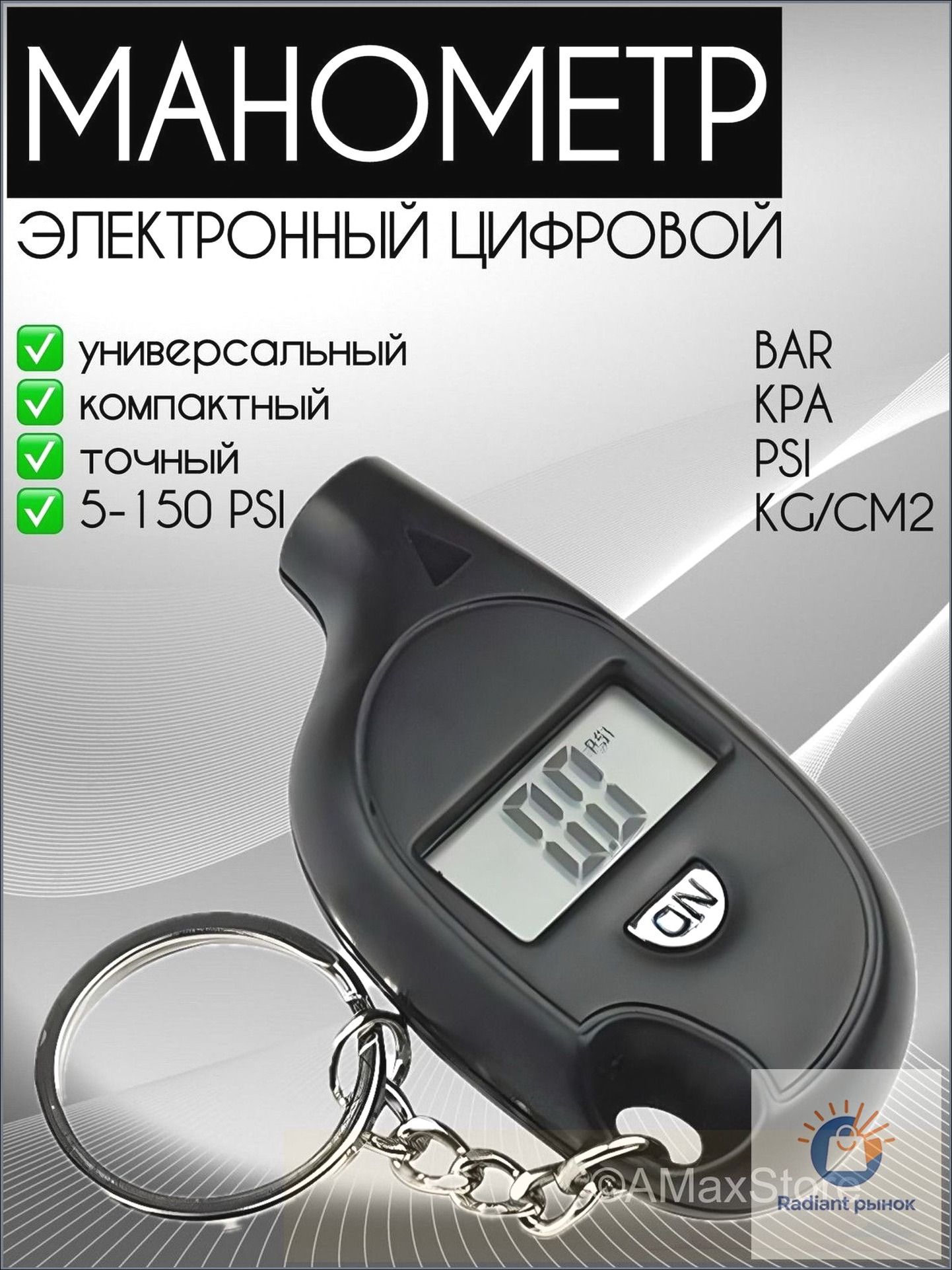Манометр автомобильный, 1 шт.