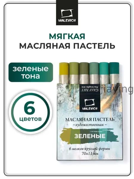 Пастель 6 шт.