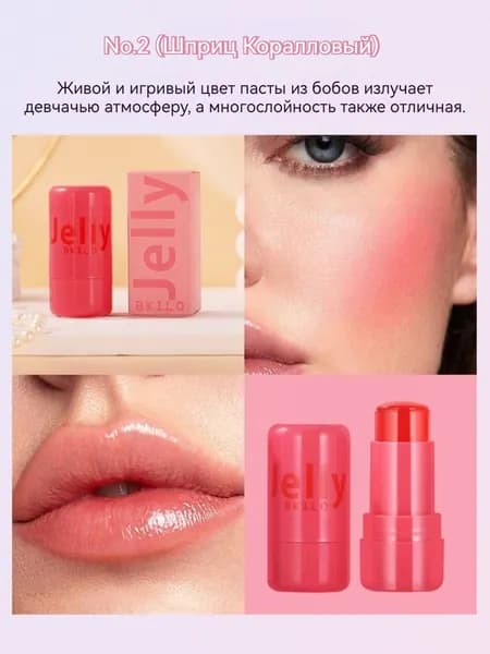 Желейная Помада, Подходит Для Румян И Теней Для Глаз