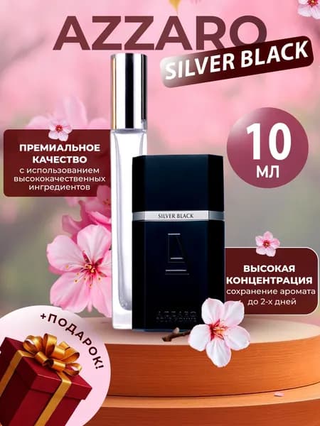 XOXO PARFUMER Наливная парфюмерия Silver Black серебристо-черный отливант духов 10 мл
