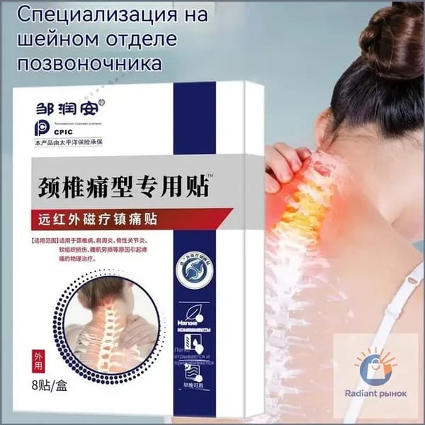 Магнитный лечебный пластырь для спины и суставов, обезболивающий, в наборе 8 штук, премиум состав
