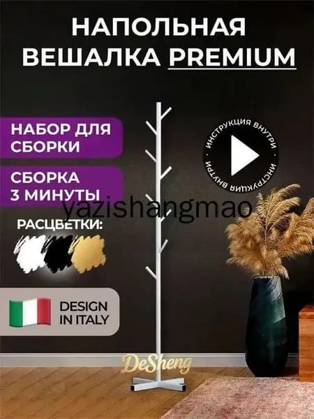 Вешалка напольная, 170 см х 43 см х 19 см