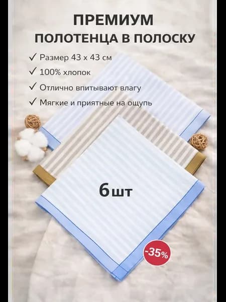 Набор носовых платков — 6 шт